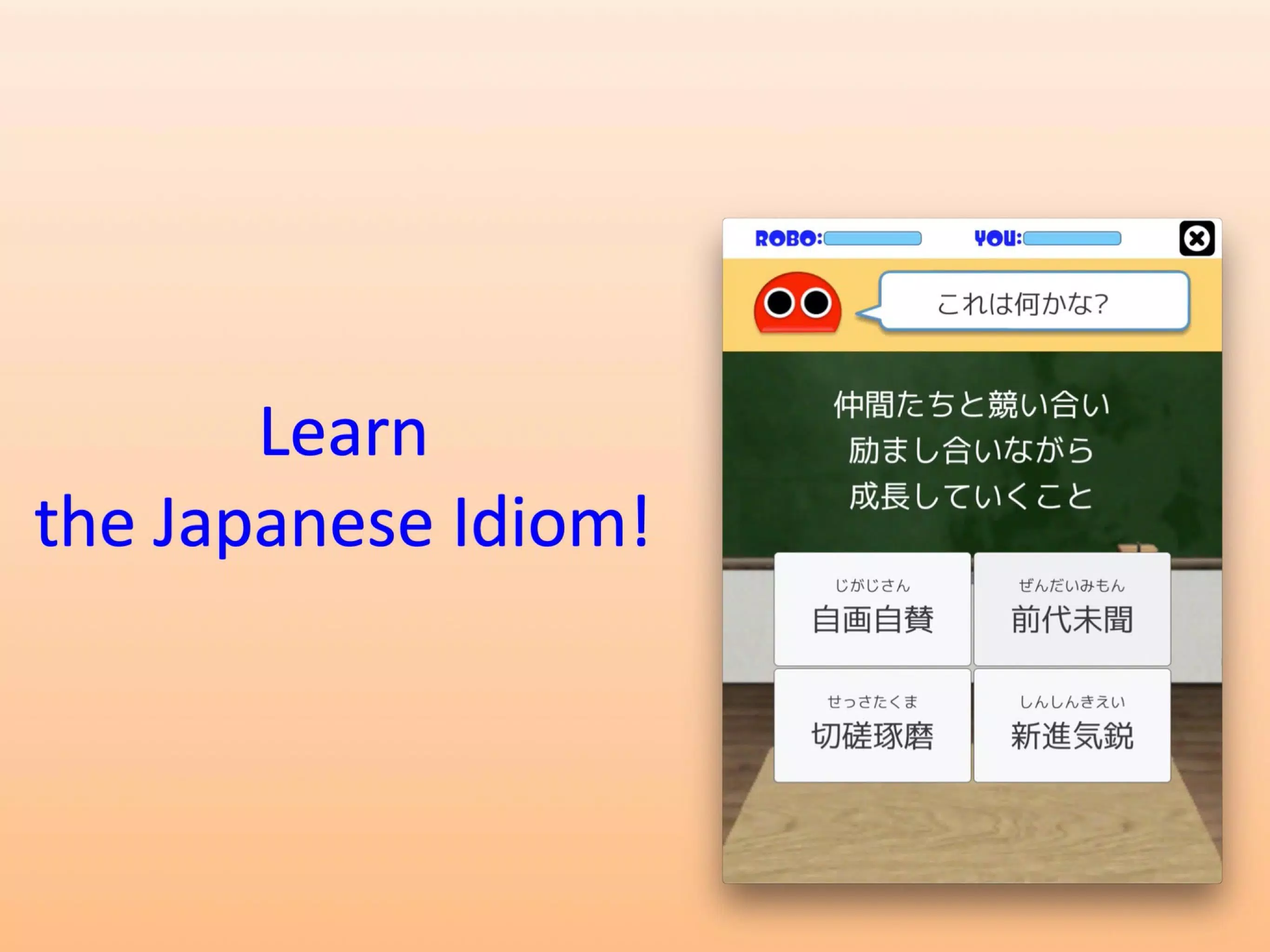 四字熟語ロボ Apk For Android Download 四字熟語ロボ Apk For Android Download
