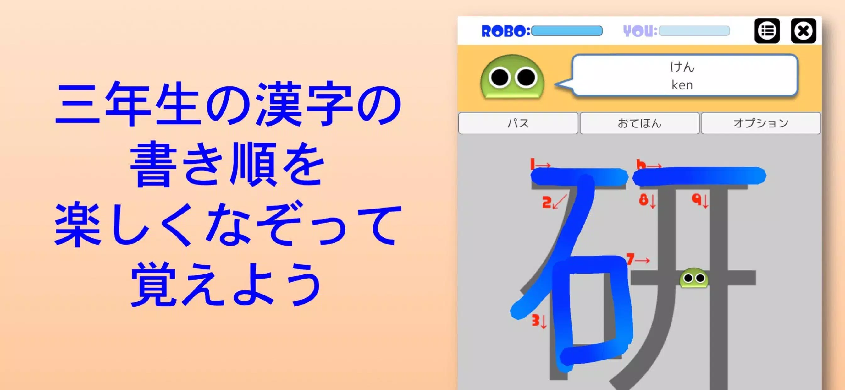 Android向けの書き順ロボ 漢字三年生 Apkをダウンロードしましょう
