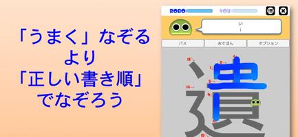 書き順ロボ 漢字六年生 スクリーンショット 1