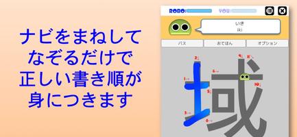 書き順ロボ 漢字六年生 スクリーンショット 2
