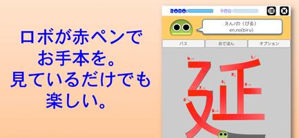 書き順ロボ 漢字六年生 スクリーンショット 3