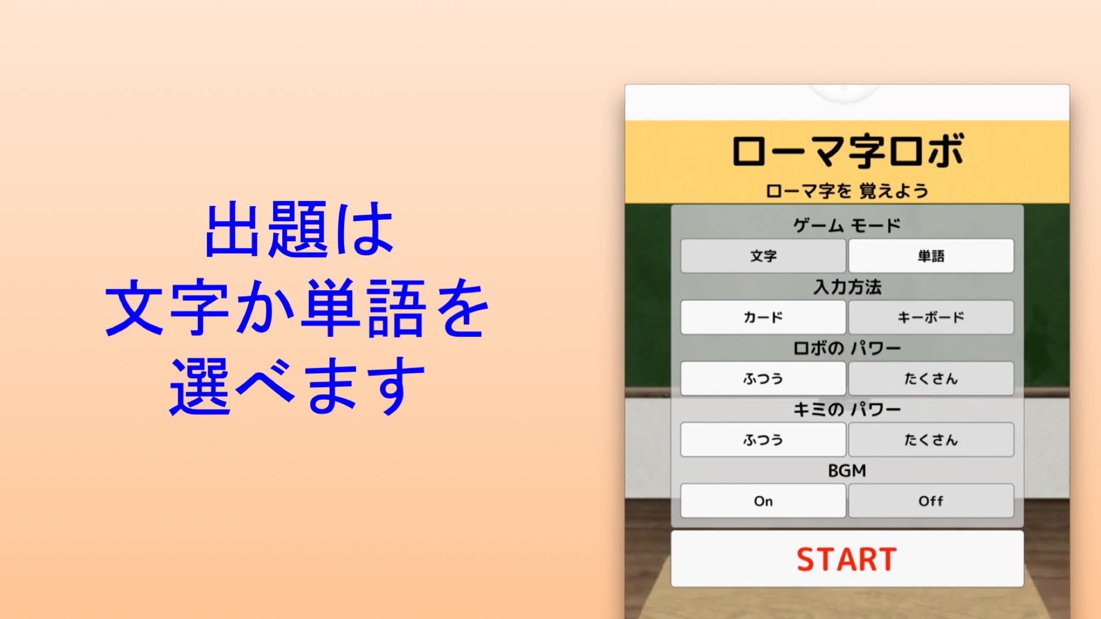 Android 用の ローマ字ロボ Apk をダウンロード