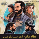 Nizam-e-Alam: AlpArslan in Urd APK