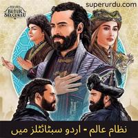 Nizam-e-Alam: AlpArslan in Urd screenshot 2