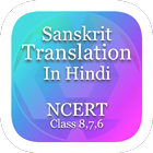 Sanskrit translation (NCERT) icon