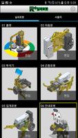 R+실과로봇 (ROBOTIS) تصوير الشاشة 1