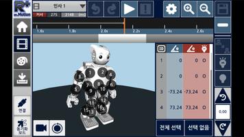 R+m.Motion 2.0 (ROBOTIS) تصوير الشاشة 2