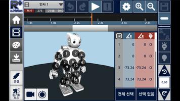 برنامه‌نما R+m.Motion 2.0 (ROBOTIS) عکس از صفحه