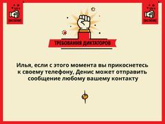 Диктаторы – Алкогольная игра скриншот 5