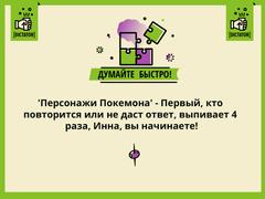 Диктаторы – Алкогольная игра скриншот 6