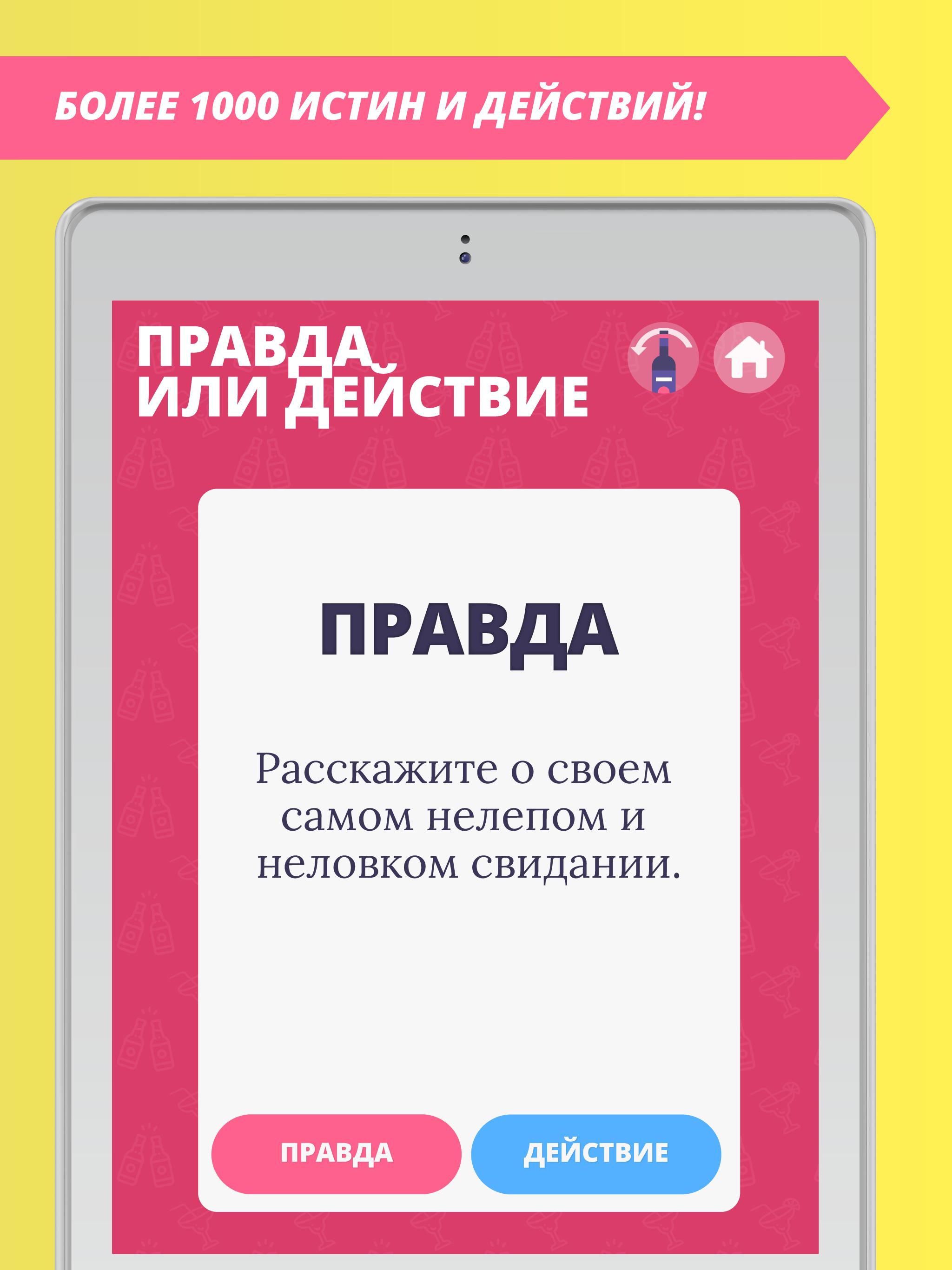 Действия для игры в пд. Задания для правды. Задания для правды и действия. Задания для действия в игре. Жёсткие задания для правды или действия.