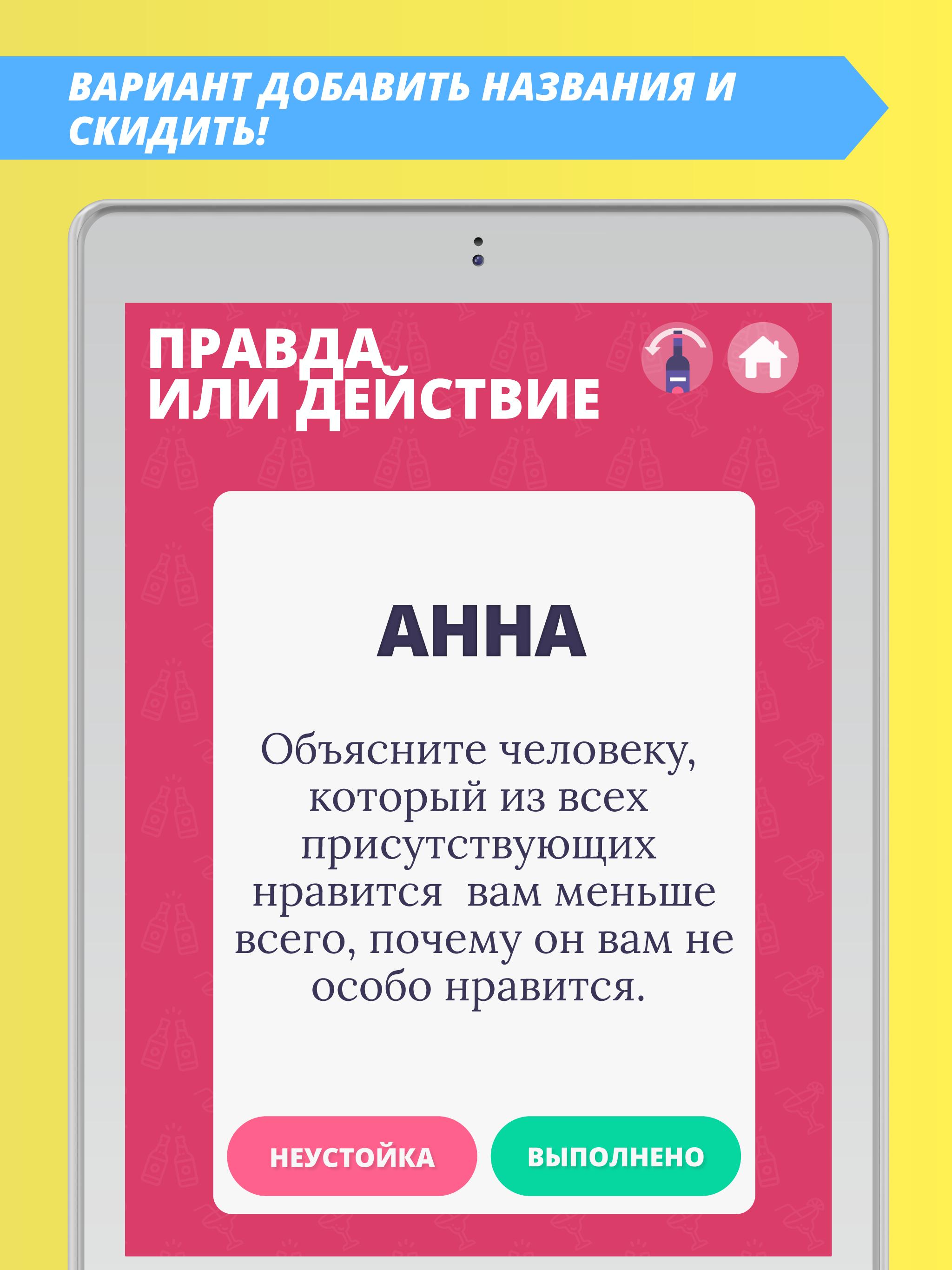 Действие смешные вопросы. Задания для правды или действия. Правда или действие. Вопросы для правды или действия. Правда или действие задания на действие.