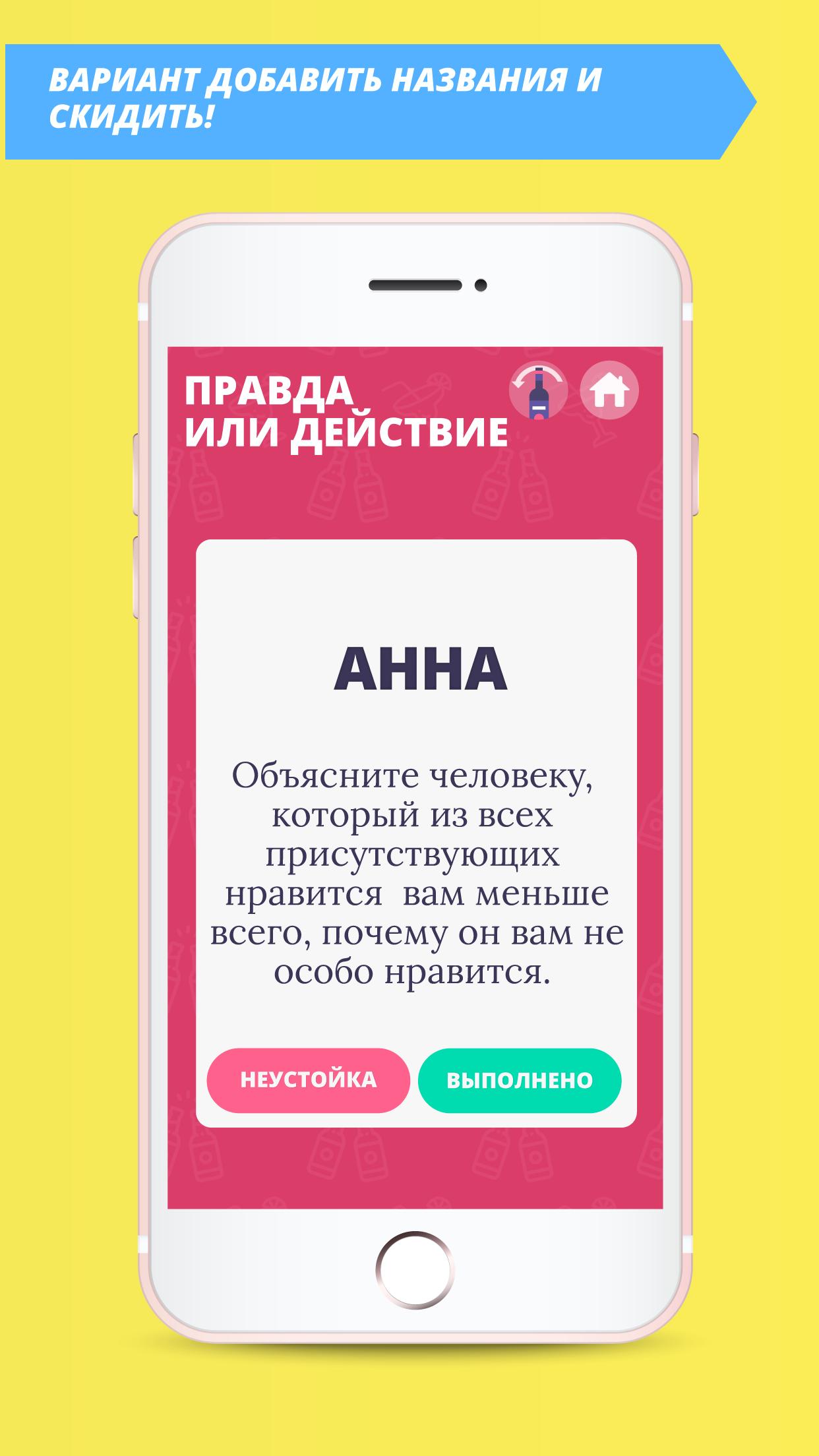 Что задать на правду по переписке. Действия для правды и действия. Правда или действие. Жёсткие задания для игры правда или действие. Правда или действие задания на действие.