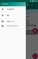 Bokumemo - notepad স্ক্রিনশট 1