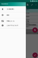 BokuMemo スクリーンショット 1