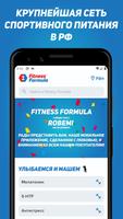 Fitness Formula Plakat