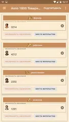 Скачать Anno 1800 Товарный калькулятор XAPK