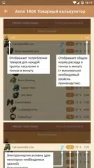 Скачать Anno 1800 Товарный калькулятор XAPK