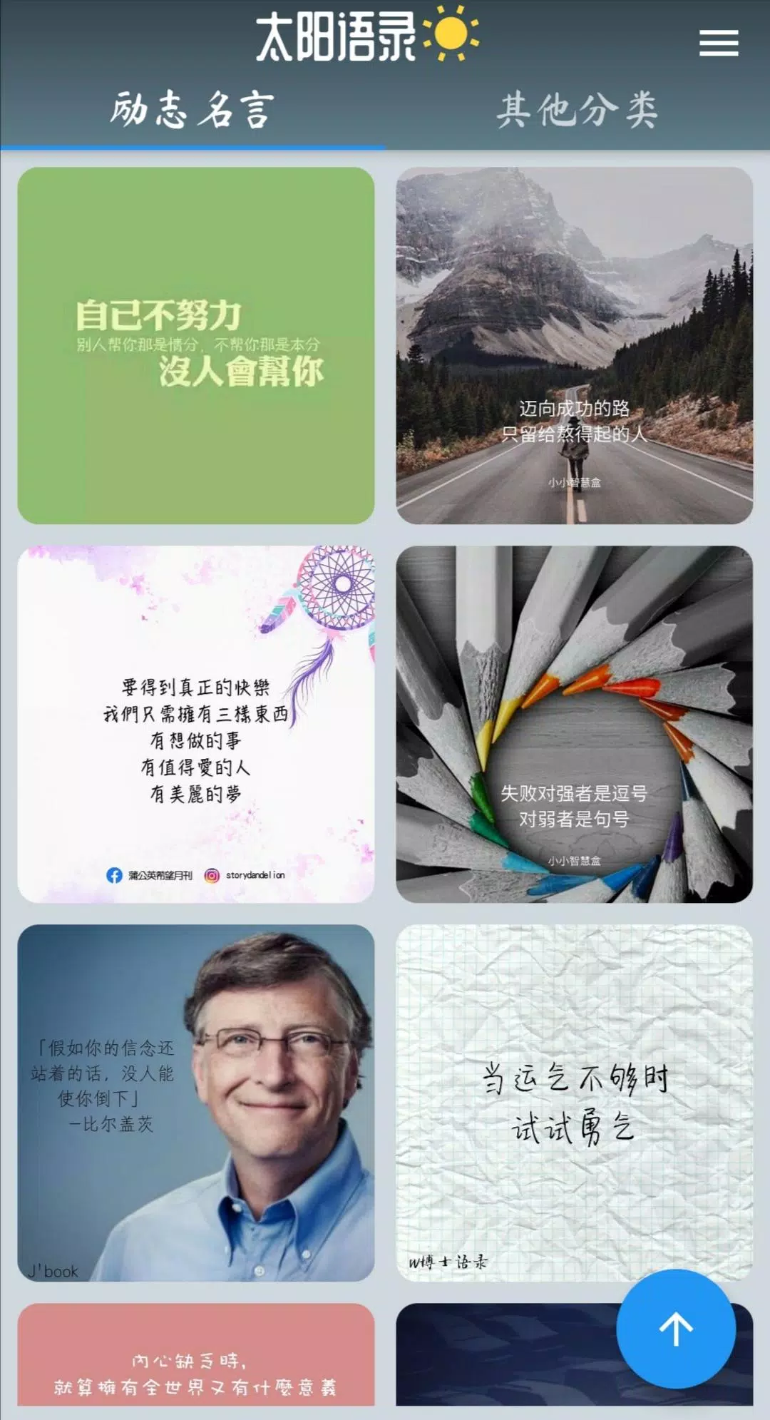 太阳语录for Android Apk Download