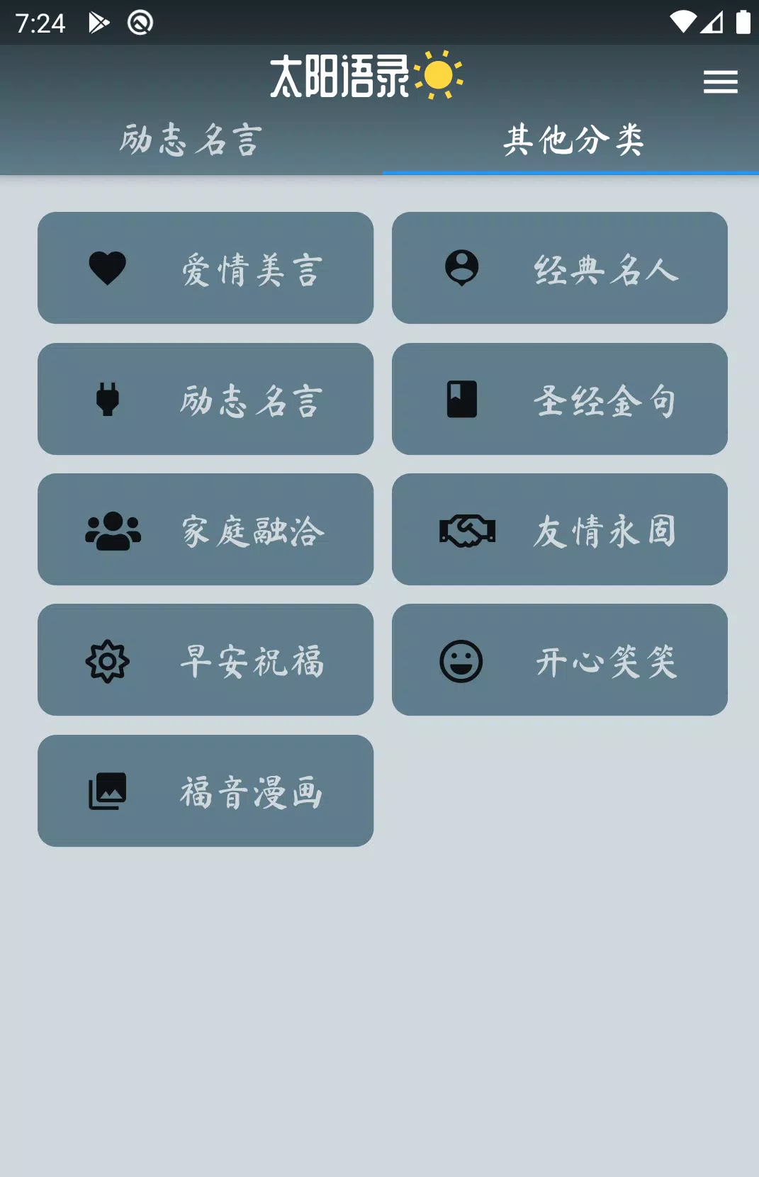太阳语录for Android Apk Download