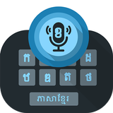 Khmer Voice Typing Keyboard アイコン