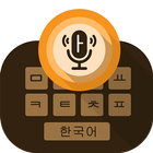 Korean Voice Typing Keyboard icône
