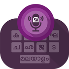 آیکون‌ Malayalam Voice Typing Keyboard