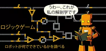 SWITCH or NOT? 論理タスク、論理および控除