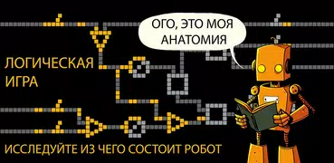 SWITCH or NOT? логические игры