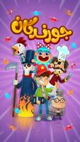 Joorandegan Plakat