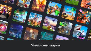 Roblox постер