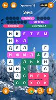 Слово Блоки: Головоломка скриншот 1