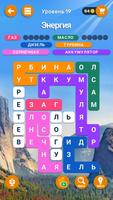 Слово Блоки: Головоломка скриншот 2