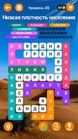 Слово Блоки: Головоломка скриншот 3