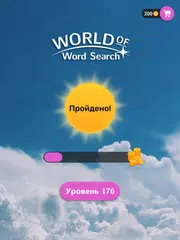 Скачать Мир слов - Поиск Слова из Букв XAPK