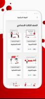 Ta3limy تصوير الشاشة 1