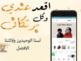 برنامه‌نما ملصقات واتس اب - WAStickerApps عکس از صفحه