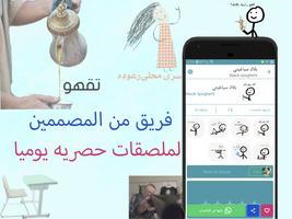 ملصقات واتس اب - WAStickerApps screenshot 3