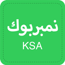 نمبربوك السعودي APK