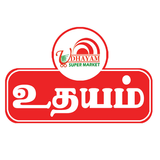 Udhayam Super Market ícone