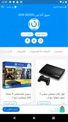 سوق أما نون AMA NOON APK 下載