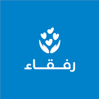 رفقاء icon