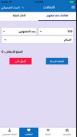 رفقاء 스크린샷 1