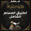 Guide to Islam app