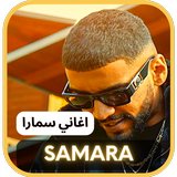 Samara Songs - سمارا