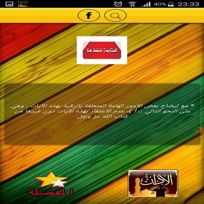 الرقية الشرعية الشاملة المكتوبة 2019 for Android - APK ...