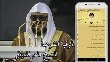 Ruqyah Shariah Maher Al Mueaqly screenshot 3