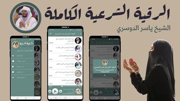 الرقية الشرعية ياسر الدوسري bài đăng