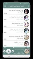 الرقية الشرعية ياسر الدوسري ảnh chụp màn hình 1
