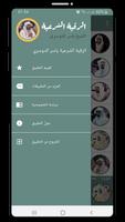 برنامه‌نما الرقية الشرعية ياسر الدوسري عکس از صفحه
